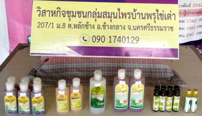 ผลิตภัณฑ์จากสมุนไพร(วิสาหกิจชุมชนกลุ่มสมุนไพรบ้านพรุไข่เต่า)