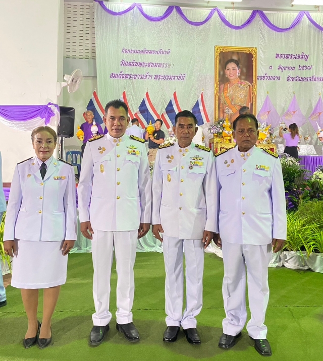 กิจกรรมเฉลิมพระเกียรติสมเด็จพระนางเจ้าฯพระบรมราชินี เนื่องในโอกาสวันเฉลิมพระชนมพรรษา 3 มิถุนายน 2567
