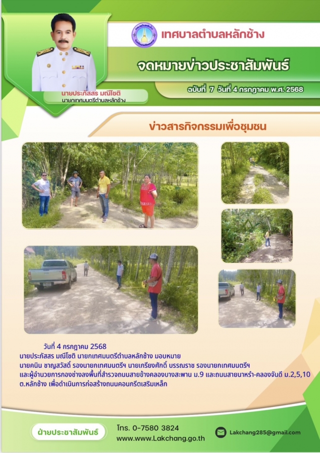 ประชาสัมพันธ์ประจำเดือน กรฎาคม 2568 ฉบับที่ 7