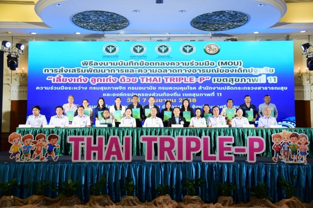 พิธีลงนาม บันทึกข้อตกลงความร่วมมือ (MOU)การส่งเสริมและความฉลาดทางอารมณ์ของเด็ก