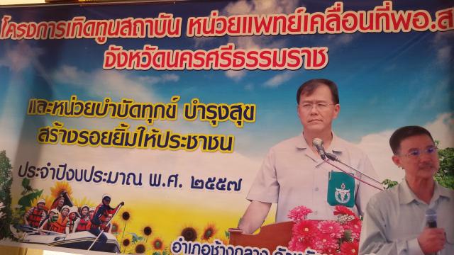 โครงการบำบัดทุกข์ บำรุงสุข สร้างรอยยิ้มให้ประชาชน