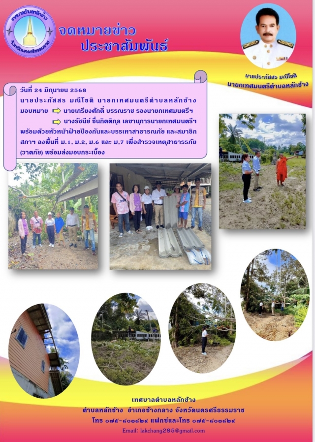 ประชาสัมพันธ์ 24 มิถุนายน 2568