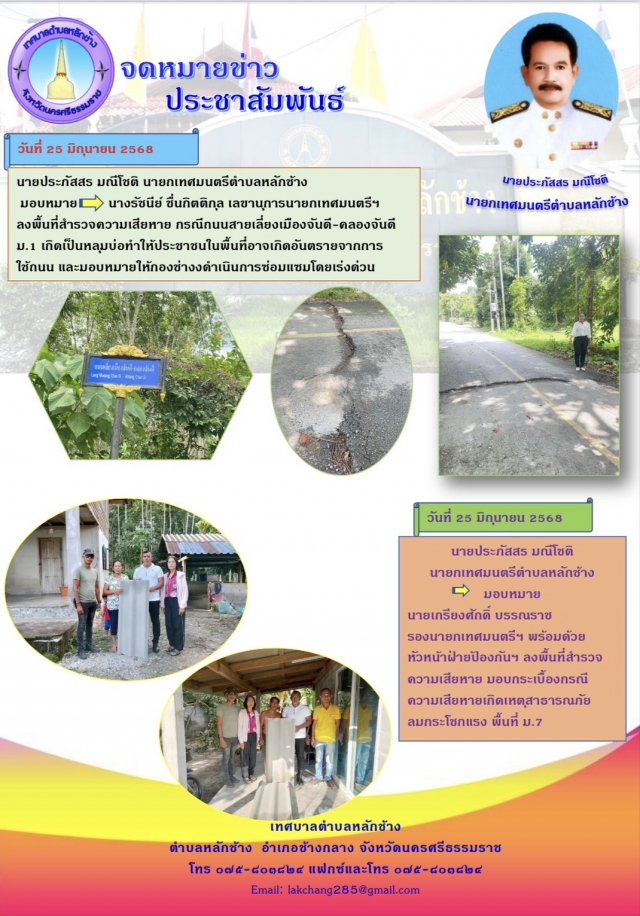ประชาสัมพันธ์ 25 มิถุนายน 2568